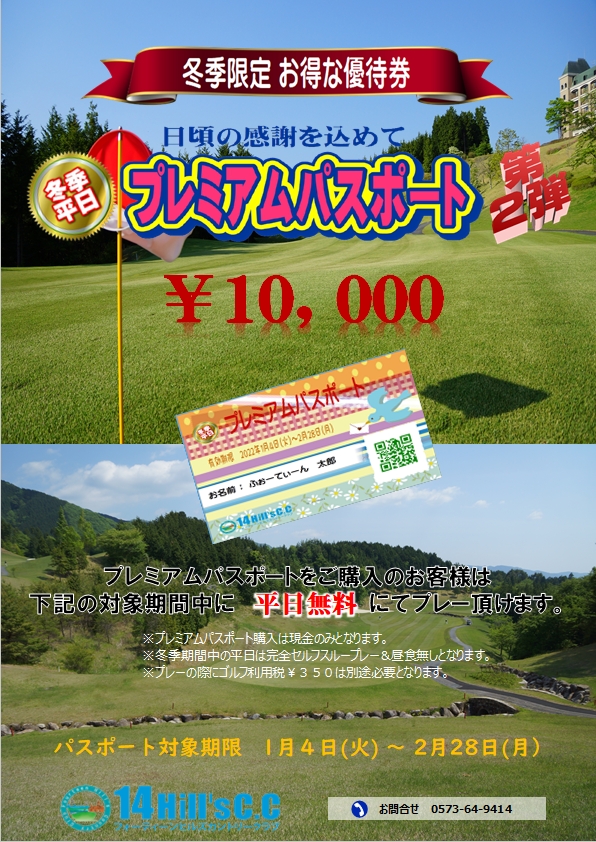 11111平日限定プレミアムパスポート