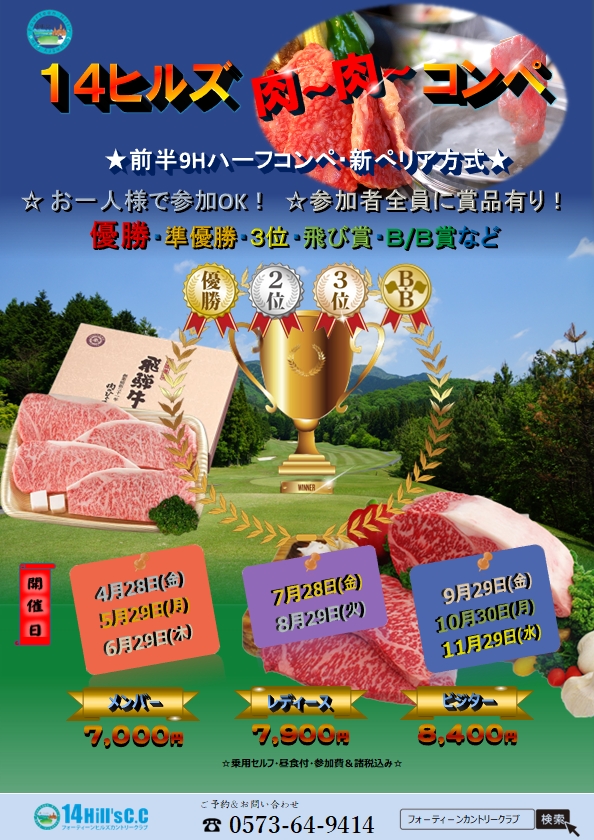2023肉肉コンペ
