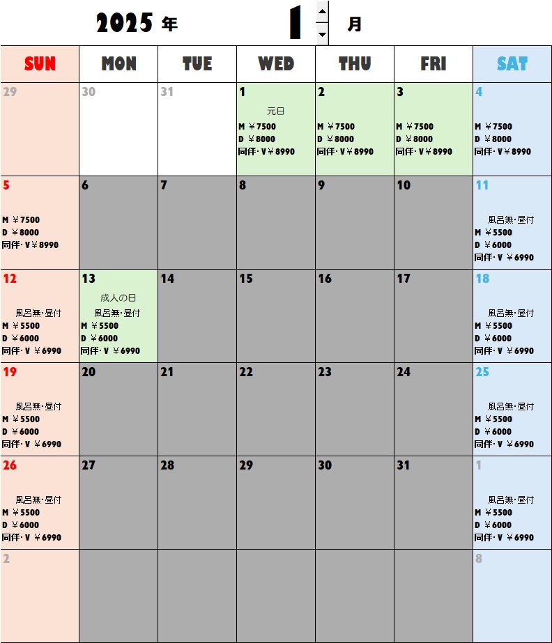 2025年1月料金カレンダーweb