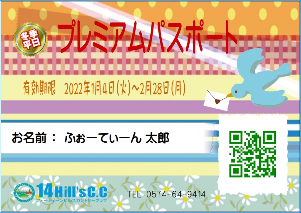 22222プレミアムパスポート-1024x727