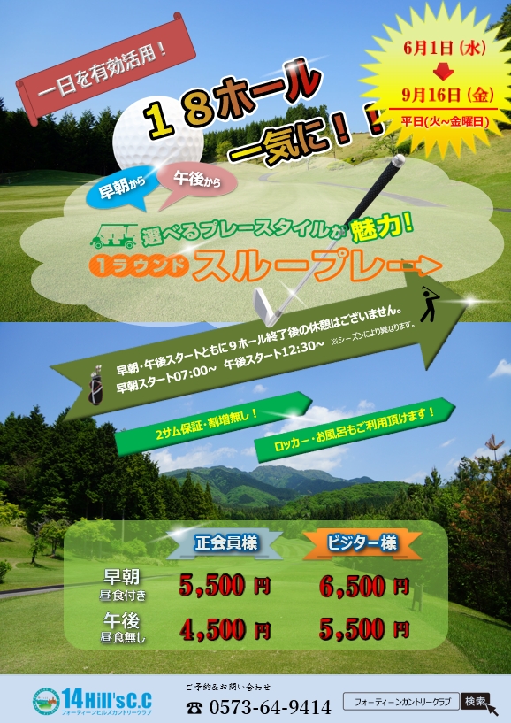 4444スループレープラン