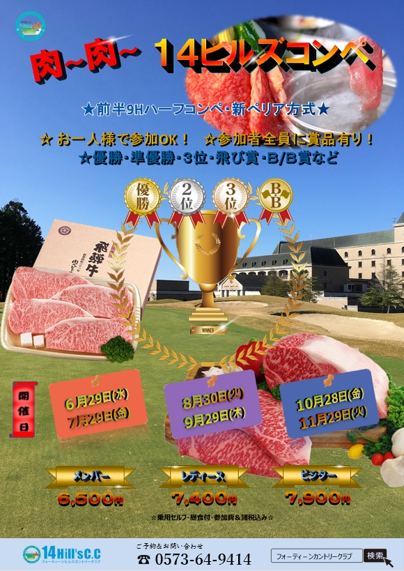 肉肉コンペ